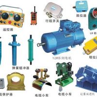 鎮(zhèn)江起重機行吊配件大全。天車配件