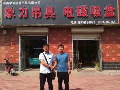 恭喜河南象力起重吊具提前續(xù)約《起重設(shè)備采購指南》！