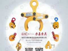 恭喜力嘉吊索具提前簽約總第18期《起重匯采購指南》封面！