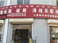 恭喜宏隆集電器連續(xù)4年簽約《起重匯·采購指南》！