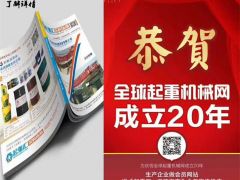 恭喜河南恒事達起重配件有限公司續(xù)約2019-2020《起重匯采購指南》！