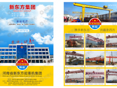 新東方起重機集團簽訂《起重匯·采購指南》全年宣傳！