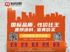 恭喜麥琪涂料簽約2020總第19期《起重匯?采購(gòu)指南》雙封面！
