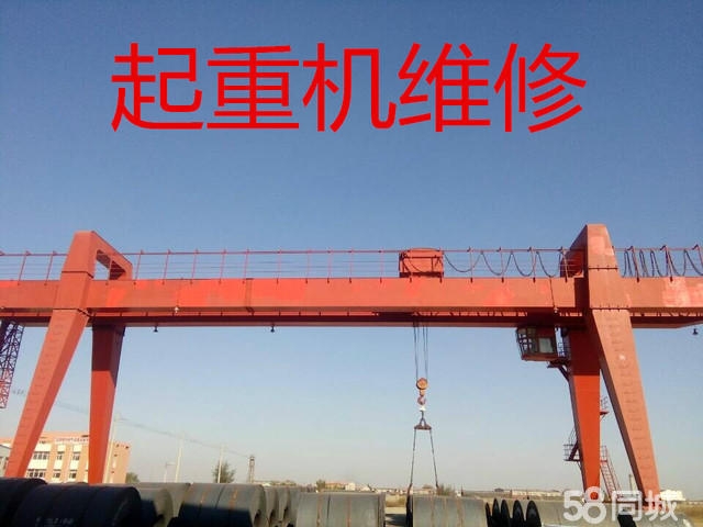 遼寧沈陽起重機(jī)吊車修理維修安裝吊車維修吊車安裝起重機(jī)修理