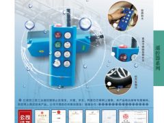 恭喜億諾亞工業(yè)三防遙控器簽約《起重匯·采購(gòu)指南》！