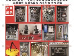 恭喜河南省圣斯電氣開發(fā)有限公司簽約《起重匯·采購指南》！