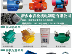 新鄉(xiāng)市青松機(jī)電制造有限公司已加入《起重匯采購(gòu)指南》！