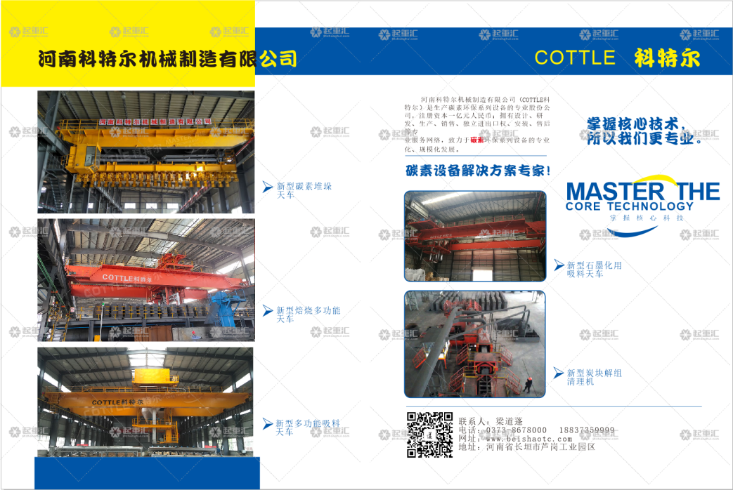 河南科特爾機(jī)械制造有限公司已加入《起重匯采購(gòu)指南》！