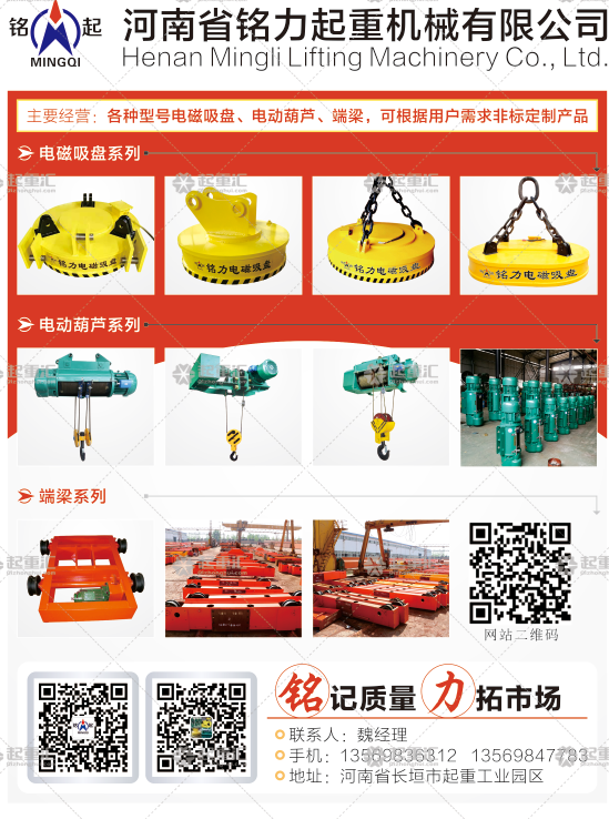 河南銘力機(jī)械有限公司已加入《起重匯采購(gòu)指南》！