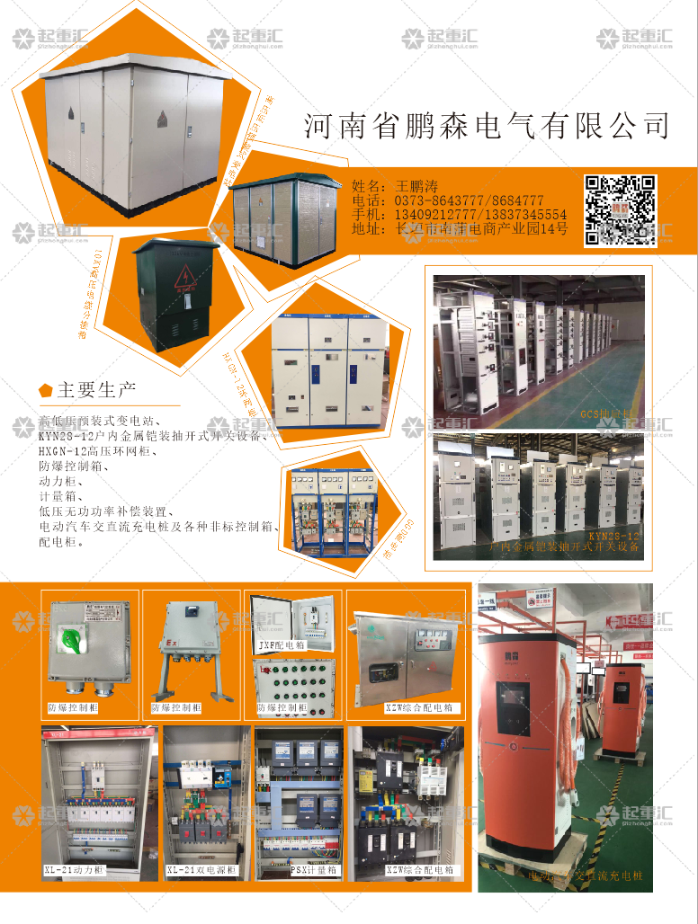 河南省鵬森電氣有限公司已加入《起重匯采購指南》！