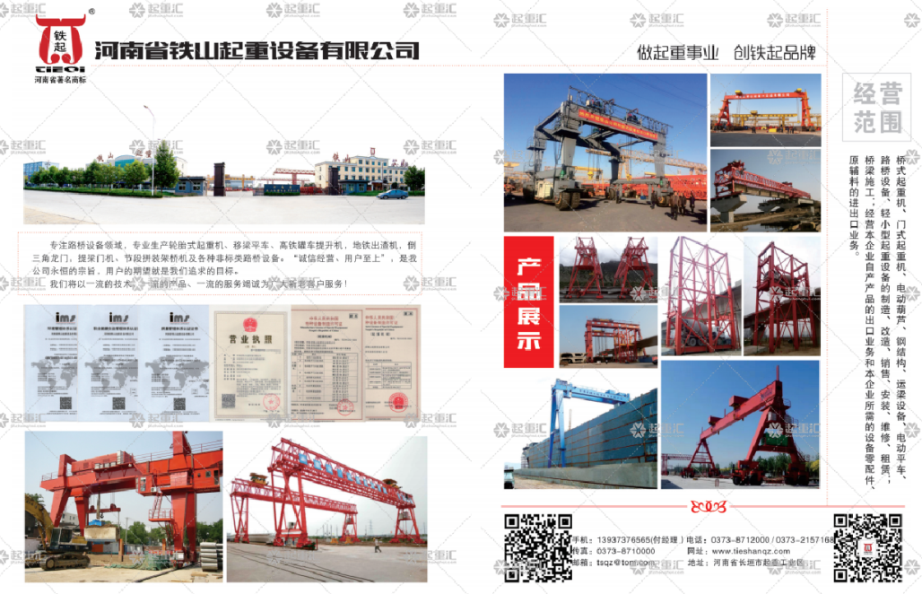 河南省鐵山起重設(shè)備有限公司已加入《起重匯采購指南》！