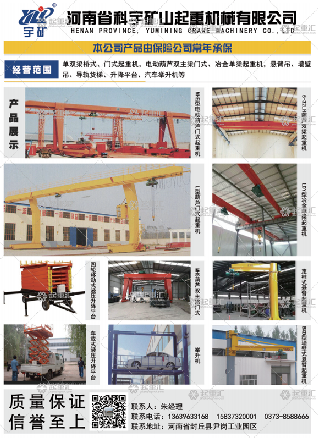 河南省科宇礦山起重機(jī)械有限公司已加入《起重匯采購(gòu)指南》！