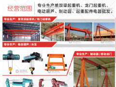 河南中德起重機械股份有限公司已加入《起重匯采購指南》！
