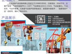 北京雙泰氣動(dòng)設(shè)備有限公司已加入《起重匯采購(gòu)指南》！