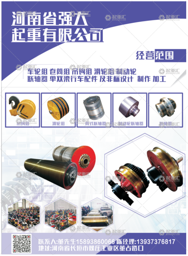河南省強(qiáng)大起重有限公司已加入《起重匯采購指南》！
