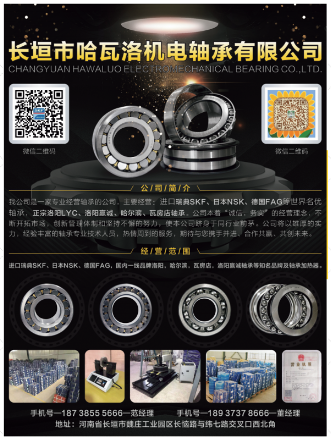 長垣市哈瓦洛機電軸承有限公司已加入《起重匯采購指南》！
