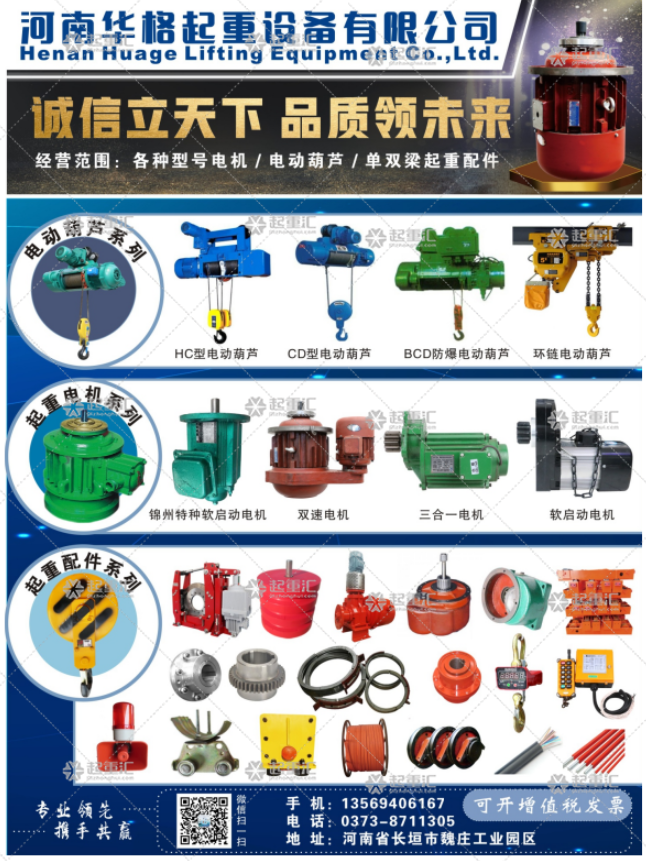 河南華格起重設(shè)備有限公司已加入《起重匯采購指南》！