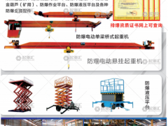 河南新黎明防爆重工有限公司已加入《起重匯采購(gòu)指南》！