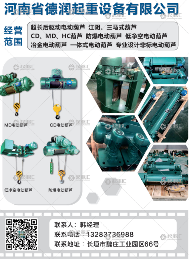 河南省德潤起重設(shè)備有限公司已加入《起重匯采購指南》！
