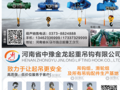 河南省中豫起重機(jī)械有限公司已加入《起重匯采購(gòu)指南》！