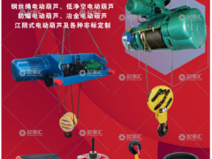 河南省耀歐機(jī)電設(shè)備有限公司已加入《起重匯采購(gòu)指南》！