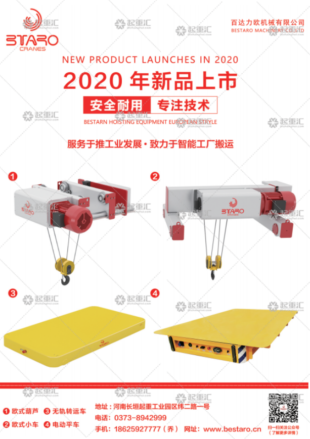 百達力歐機械有限公司已加入《起重匯采購指南》！