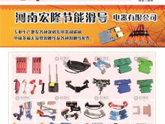 河南宏隆節(jié)能滑導有限公司已加入《起重匯采購指南》！