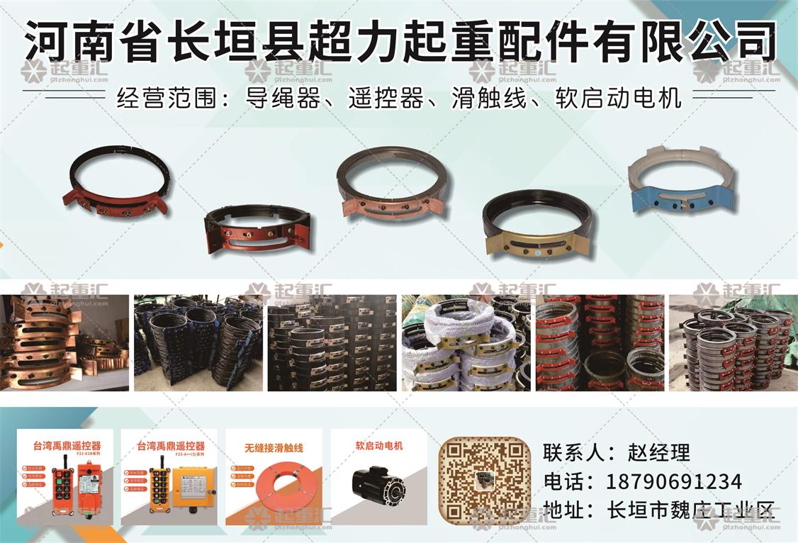 河南省長垣縣超力起重配件有限公司已加入《起重匯采購指南》！