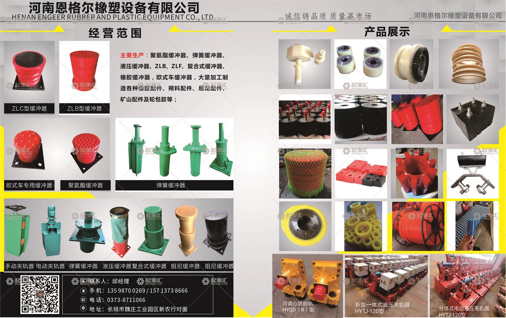 河南恩格爾橡塑設(shè)備有限公司已加入《起重匯采購指南》！