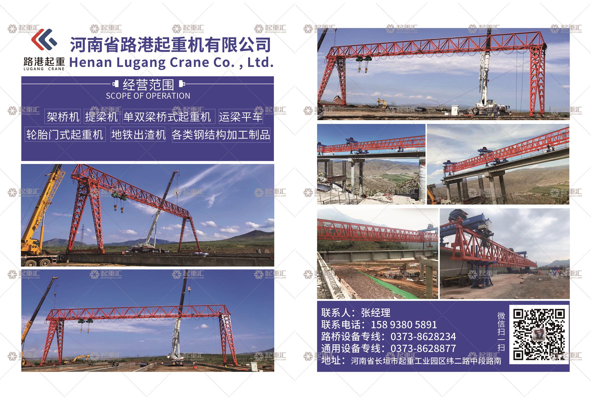 河南省路港起重機(jī)有限公司已加入《起重匯采購(gòu)指南》！
