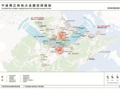《寧波甬江科創(chuàng)大走廊空間規(guī)劃(2019-2035)》發(fā)布