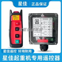 上海星佳遙控器工業(yè)電動(dòng)葫蘆雙梁行車(chē)單雙速