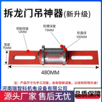 換龍門(mén)吊神器輪槽度120/150mm可定做加厚鋼板輪槽加深