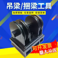 行車(chē)起重機(jī)用低空間操作吊梁/捆梁神器